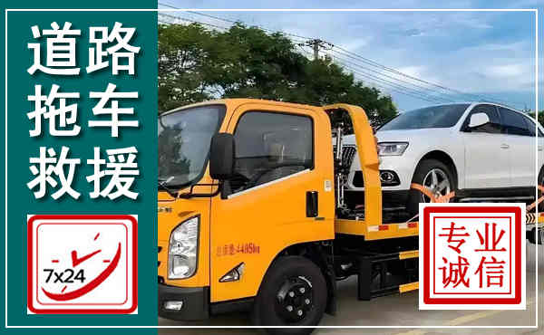 临桂拖车救援,汽车救援拖车电话