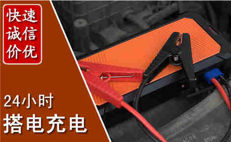 临桂汽车搭电场景与案例