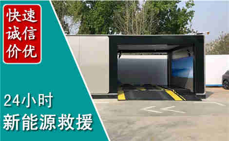 临桂新能源汽车救援场景与案例